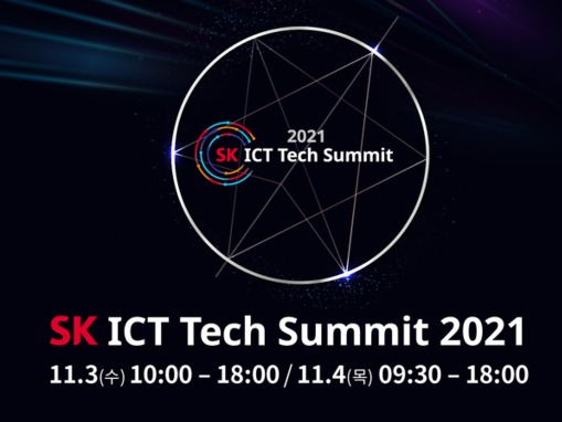 SK그룹 ICT 테크 서밋 2021 개최…메타버스는 미래의 소통하는 공간으로 진화할 것