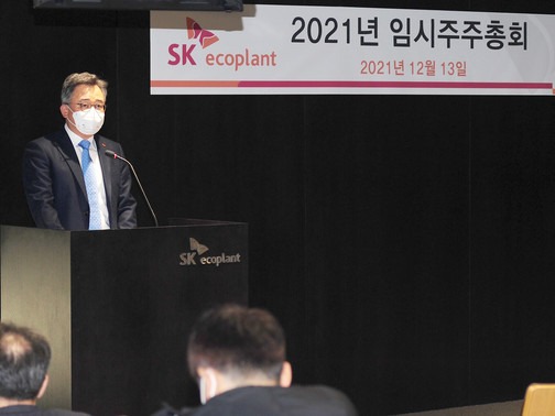 SK에코플랜트, 플랜트 사업 부문 분할…SK에코엔지니어링 출범