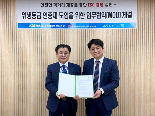 코레일유통 호남본부, HACCP 광주지원과 식품 위생 안전 맞손