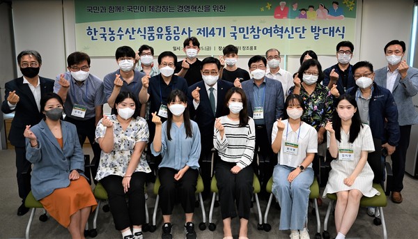 한국농수산식품유통공사 제4기 국민참여혁신단 발대식 개최