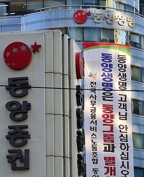 동양 사태 9년만에 결론, 피해자들 집단 소송 1심 패소