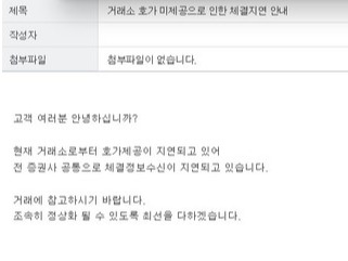 시세창이 멈췄다 증권사 주식거래시스템 오류 발생···원인 파악중