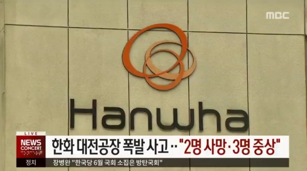 한화 대전공장서 폭발사고 