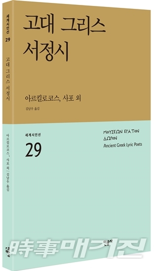고대 그리스의 시를 만나다