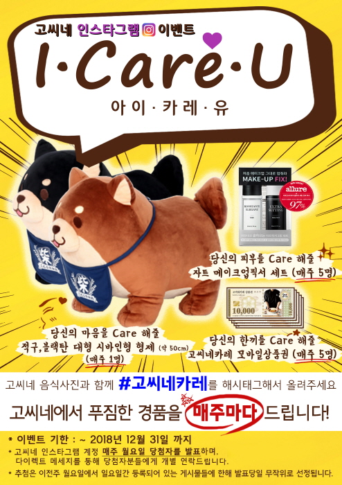 자트인사이트 X 고씨네카레, 전국매장에서 만나는 자트 메이크업픽서 2종세트 증정 이벤트