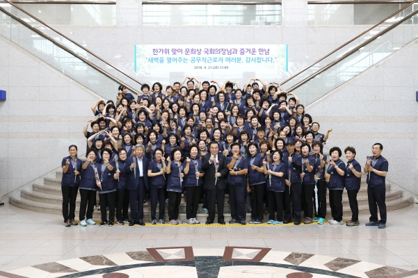문희상 국회의장, 국회 공무직근로자 초청 오찬간담회 가져