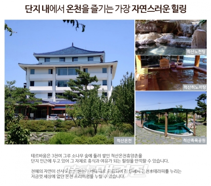 국내 최초 아파트형 테라스하우스 세대 내 천연온천수 공급, 속초 테르바움에 관심 UP