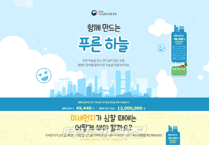 도시 숲과 함께 미세먼지 없는 푸른 하늘 만들어요