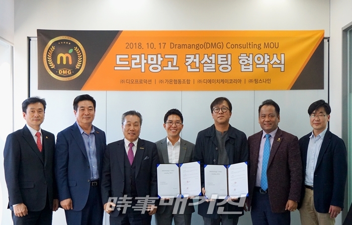 ㈜디에이치케이코리아·㈜가온협동조합, 드라망고(DMG) 컨설팅 업무협약식 가져