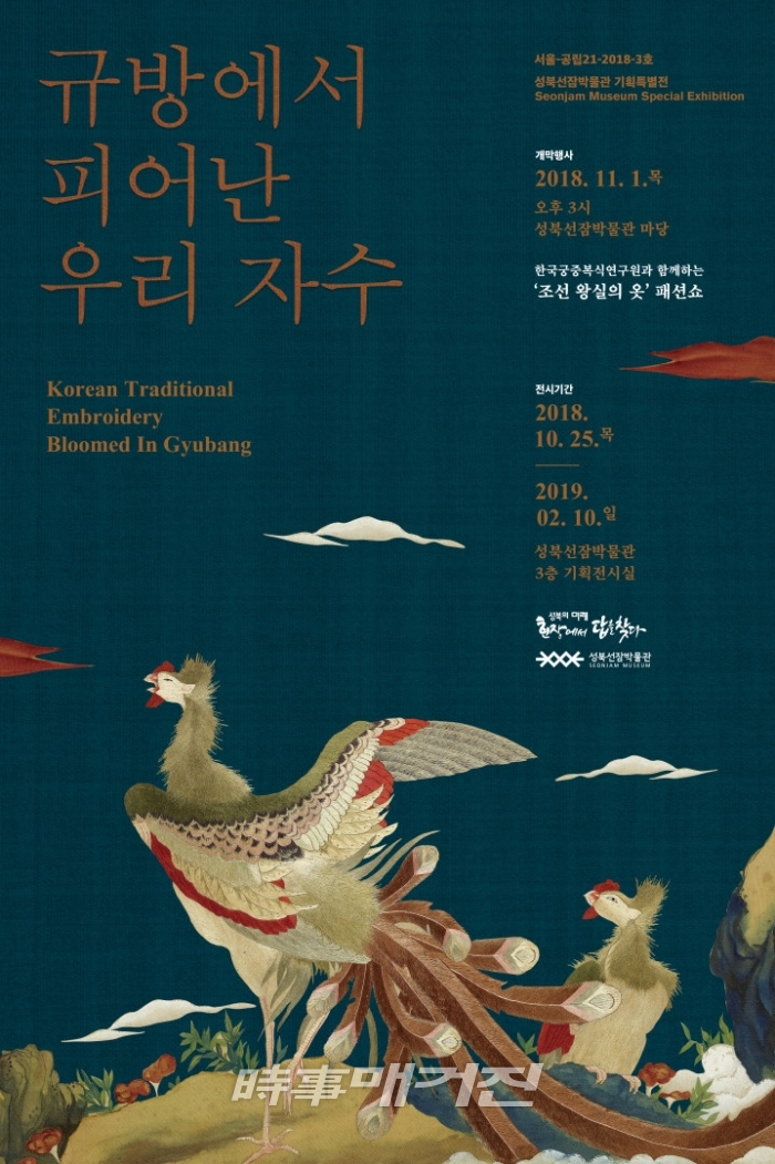 성북구, 규방에서 피어난 우리자수 특별展 개최