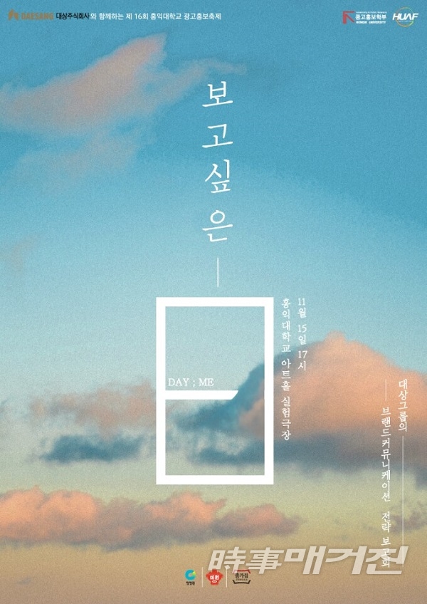 홍익대-대상(주), 대학생 광고홍보축제 HUAF 연다