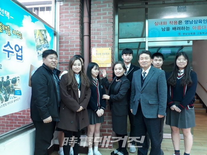 경산시, 영남삼육고등학교 치매선도학교 지정 현판식