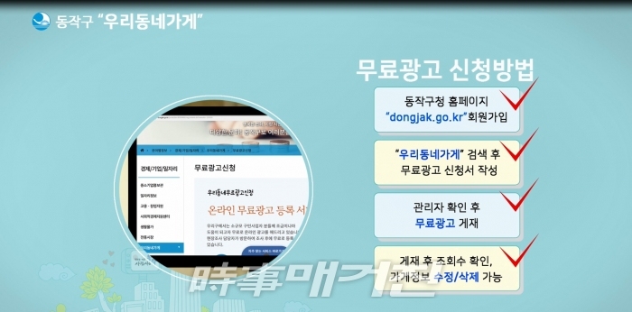 동작구, 우리동네가게 무료 온라인광고 서비스 운영