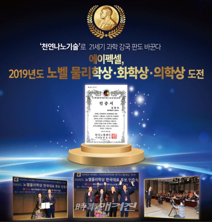 토종 기업 에이펙셀, 원천나노기술로 일자리창출. 경제회생 구원투수로 등장