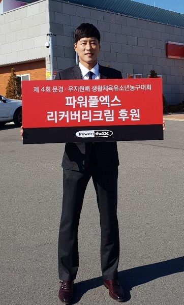파워풀엑스, 제4회 문경-우지원배 생활체육유소년농구대회 후원
