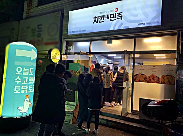 치킨창업 치킨의민족, 50호점까지 약 1,400만원 창업혜택 제공
