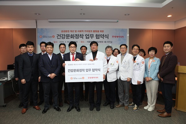 롯데제이티비, 서울특별시 서남병원과 건강문화정착 업무협약(MOU) 체결