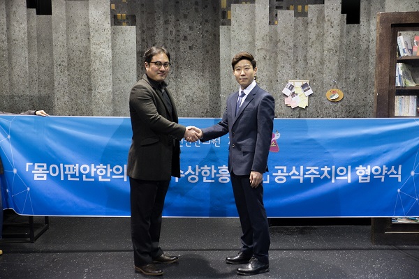연극 수상한흥신소, 몸이편안한의원과 공식주치의 협약(MOU) 체결