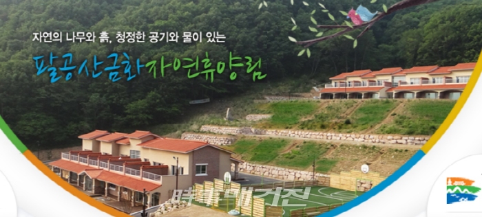 팔공산금화자연휴양림으로 봄소풍 가~즈아