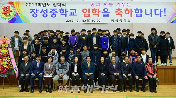 장성중학교, 새로운 출발을 응원합니다! 