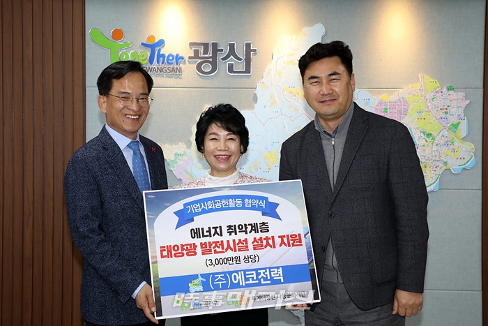광산구, 에너지 취약계층 전기료 아껴준다