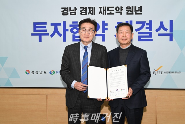 양산시-제이에스테크(주), 투자협약 체결