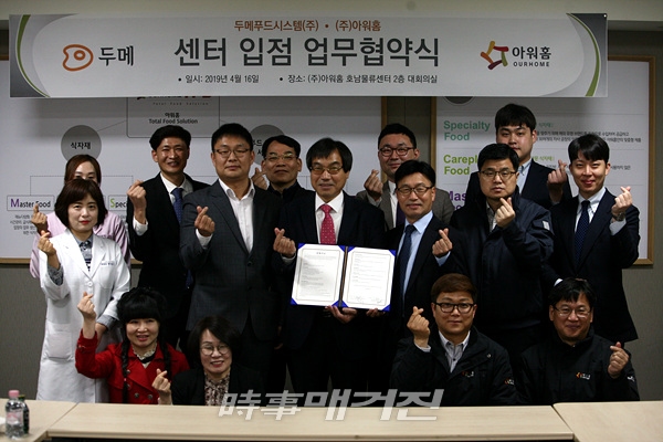 두메푸드ㆍ아워홈 MOU 체결