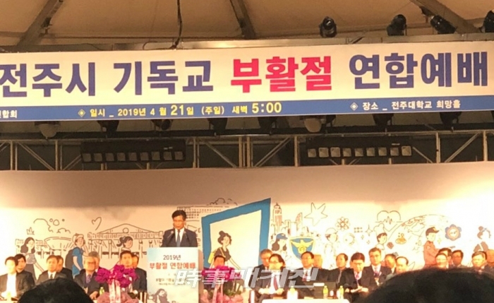 전주시기독교연합회, 2019년 기독교 부활절 연합예배 개최