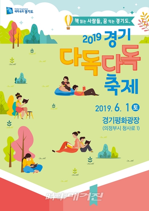 2019 경기 다독다독 축제, 6월 1일 경기평화광장서 열려