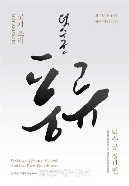 문화재청 덕수궁. 달 밝은 밤 덕수궁에서 풍류(風流)를 즐기다