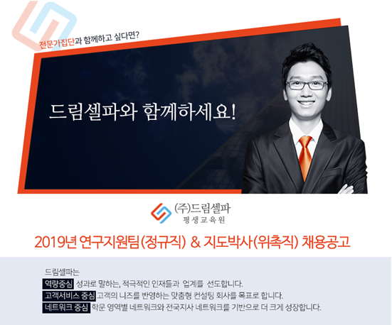 드림셀파 논문컨설팅, 시간강사법 시행 후 첫 박사 채용 일정 하이브레인넷에 공고