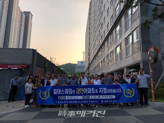 나주시, 송월동 힐데스하임 금연아파트 지정