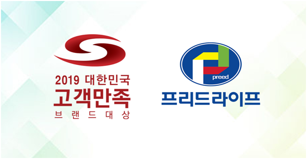상조서비스 기업 프리드라이프, 상조서비스 부문 대한민국 고객만족브랜드대상 수상
