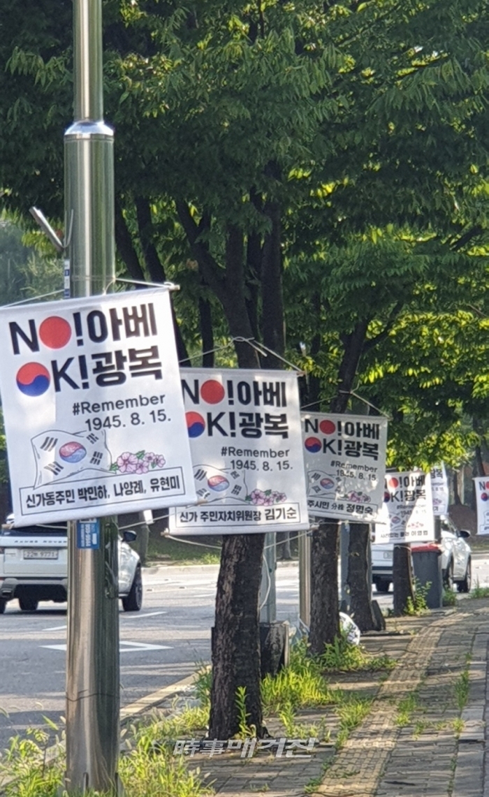 더불어민주당 광산구을, 광주 광산구에도 No아베거리 등장...광복절 앞두고 눈길