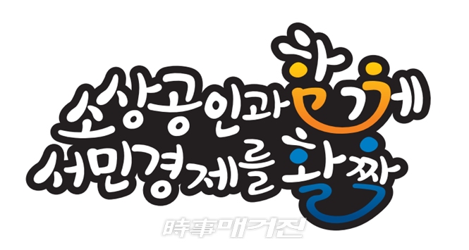소상공인시장진흥공단, 지역산업진흥 분야 국무총리 표창
