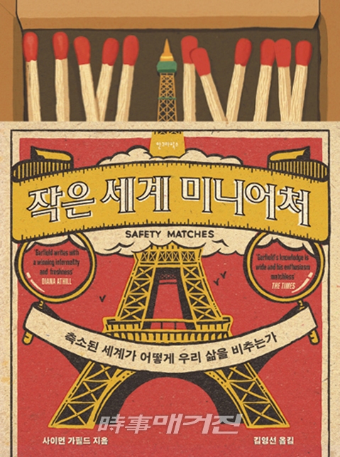 작은 세계 미니어처