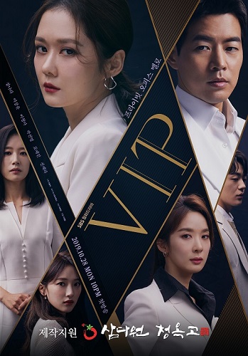 삼다원 청옥고, SBS 월화 드라마 VIP 제작지원