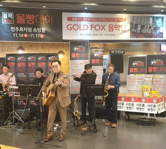 홈플러스 효자점에서 열린 작은 음악회