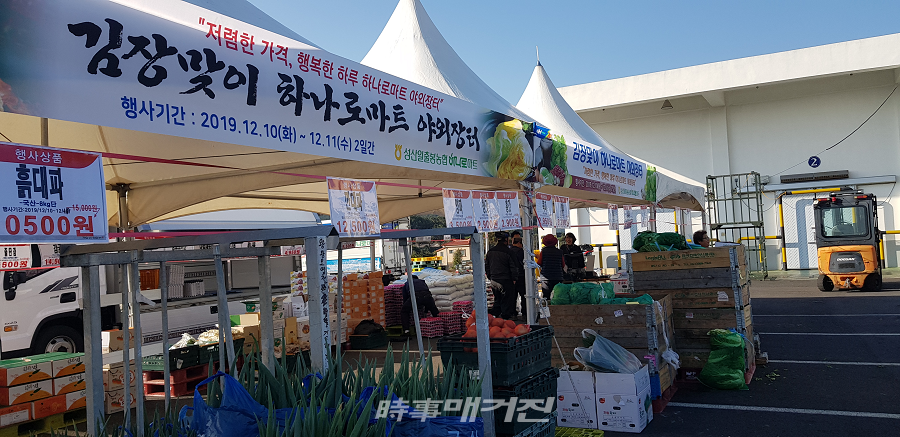 성산일출봉 농협 하나로마트 김장 맞이 할인 판매 성황리 마쳐