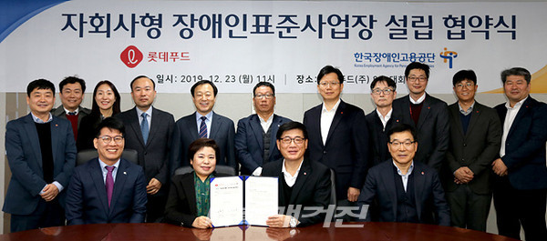 롯데푸드(주), ｢자회사형 장애인표준사업장｣ 설립 협약 체결