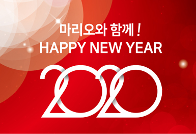 홍성열 마리오아울렛 회장, 2020 스페셜 이벤트 열어