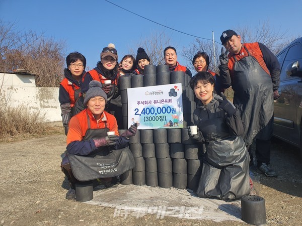 주)유니온시티, 연탄 3,000장 기부 및 나눔 봉사활동