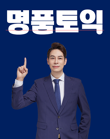 강남YBM토익학원 명품토익 대표강사 리더 롸연샘 2월 등록 중…수요일까지 조기등록 할인