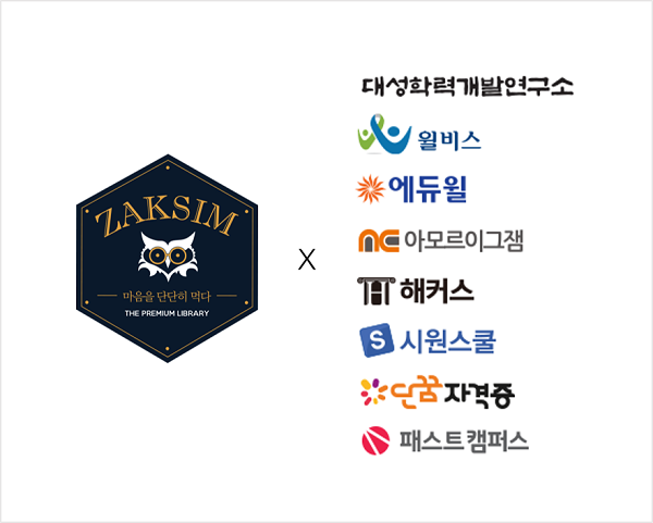 오프라인 공간 잡아라 작심독서실, 교육 업체 제휴 러브콜 쇄도