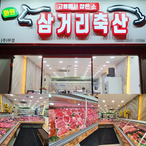 대구 달성군 고기맛집 무경삼거리축산 정육점, 고객감사 기프티온포인트 증정이벤트