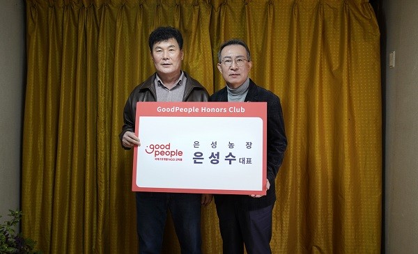 은성농장 은성수 대표, 국제구호개발 NGO 굿피플 아너스 클럽 가입