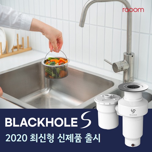 주식회사 라움, 가정용음식물처리기 블랙홀S 디스포저 본격 판매