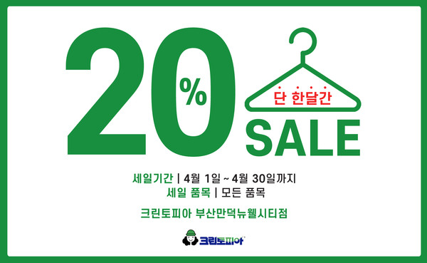 크린토피아 부산 만덕 뉴웰시티점, 4월 풍성한 이벤트 실시