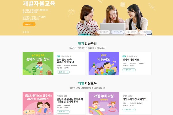 에듀케어아카데미 패밀리 사이트 굿티처 리뉴얼 오픈