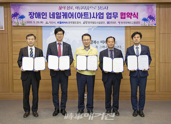 한국장애인고용공단, 중증장애인 네일케어 사업 협약체결
